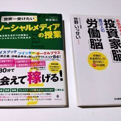 投資家脳、労働脳　等２冊