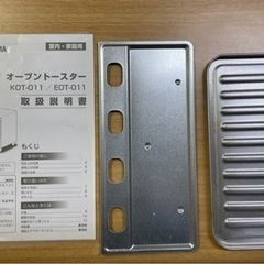 アイオリスオーヤマ　オーブントースター[受渡が決まりました]の画像