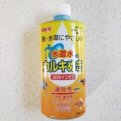 メダカ飼育用品  /カルキ抜き