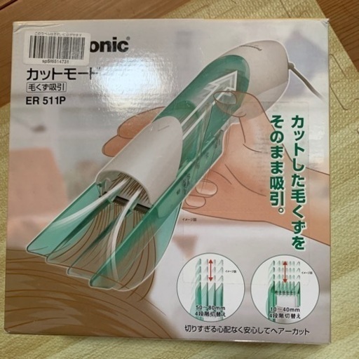 panasonic カットモード　ER 511P-G