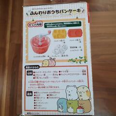 取引決定済み★値下◇１度使用済み すみっコぐらし ふんわりおうちパンケーキの画像