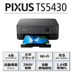 保証付き 新品未開封 キヤノン CANON PIXUS TS5430 ブラック 複合機 インクジェット プリンター コピー 4549292198195 2WAY給紙