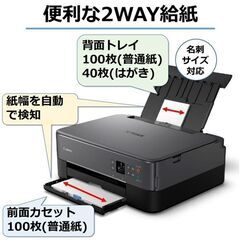 保証付き 新品未開封 キヤノン CANON PIXUS TS5430 ブラック 複合機 インクジェット プリンター コピー 4549292198195 2WAY給紙の画像