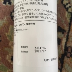 【未開封】コンタクト洗浄・すすぎ・消毒・保存液の画像