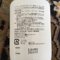 【未開封】コンタクト洗浄・すすぎ・消毒・保存液の画像