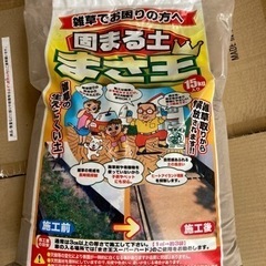 固まる土　固まる砂　まさ王　3袋