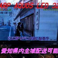 SHARP LED AQUOS 32型 液晶テレビ