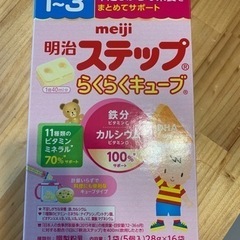 らくらくキューブ　明治ステップ