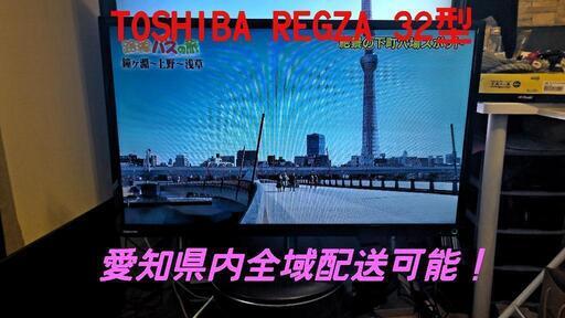 TOSHIBA REGZA 32型 液晶テレビ