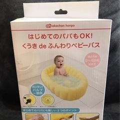 【ベビーバス】★簡単！くうきdeふんわり★の画像