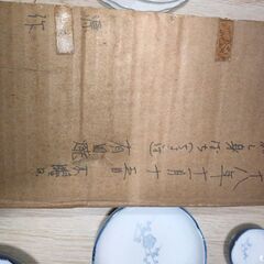 有田焼　刺し身ばち5個　ちょく5個　未使用品？　源山作の画像