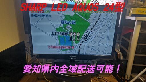 SHARP LED AQUOS 24型液晶テレビ