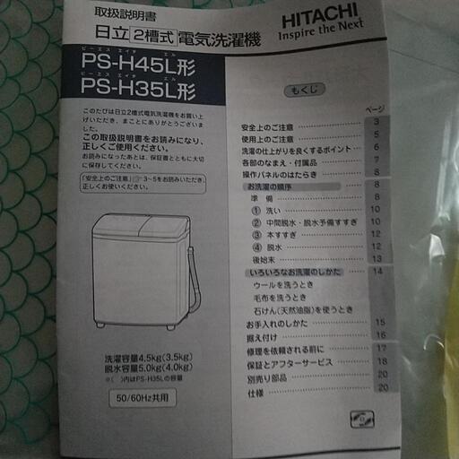 二層式洗濯機