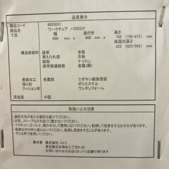 ニトリのワークチェアの画像