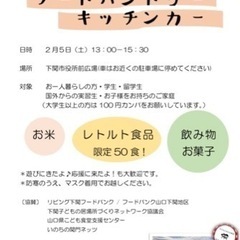 フードパントリーキッチンカー