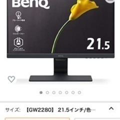 BenQ GW2280 21.5インチ