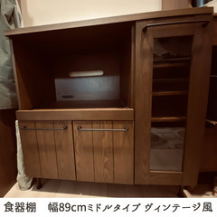 食器棚　＜幅89cmミドルタイプ・ヴィンテージ風＞