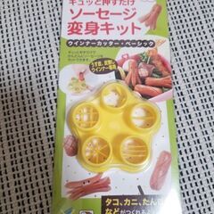 ウインナーカッター