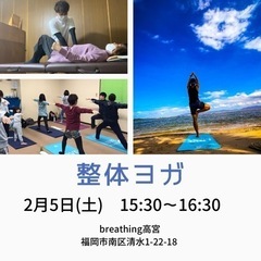 2月5日(土) 整体ヨガ