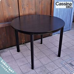 Cassina ixc.(カッシーナ イクスシー)のEast by Eastwest(イースト・バイ・イーストウエスト) MAGNOLIA(マグノリア) ラウンド ダイニングテーブル。シンプルモダンCA342