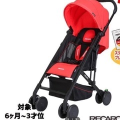 レカロ　ベビーカー　イージーライフの画像