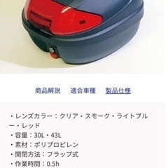 【お譲り先決まりました】バイク用　リアボックス　30ℓの画像