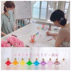 【資格認定】カラーセラピー・カラーセラピスト・トレーナー講座