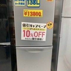 【パナソニック】冷蔵庫138L 2016年製　6ヶ月保証付　クリーニング済　配達可能　管理番号53001