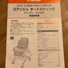 コンビ ロアンジュ オートスウィング 【取扱説明書付】の画像