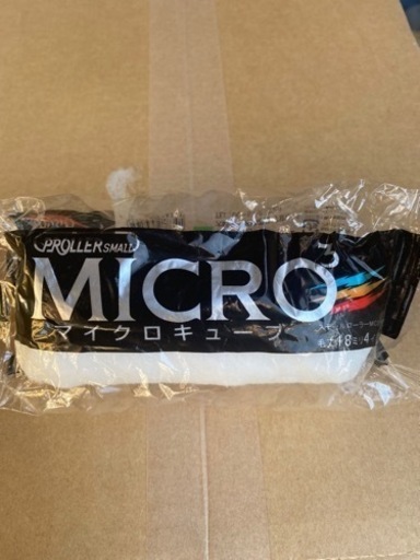 スモールローラー　マイクロキューブ