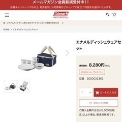 エナメル ディッシュウェアセット 2000032362 コールマン アウトドア 食器 キャンプの画像
