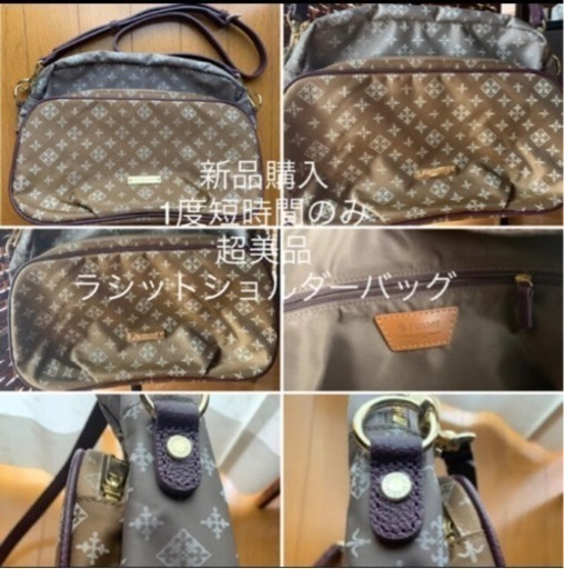 【今週12,000円】【正規品】【新品購入＝1度短時間試用のみ】ラシットショルダーバッグ