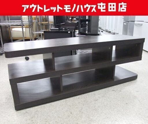 テレビ台 TV台 AVラック TVボード シェルフ ダークブラウン 幅119cm 高さ41cm ☆ 札幌市 北区 屯田