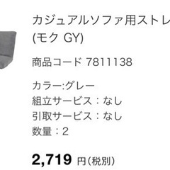 ニトリ　カジュアルソファ１年半使用　カバー２枚付の画像