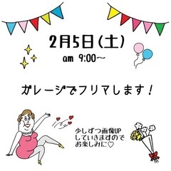 自宅ガレージでフリマします♡