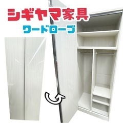 GM34【中古美品】シギヤマ家具　ワードローブ　コート掛け　幅80×奥57×高200㎝　オフホワイト　リサイクルショップ　ケイラック朝霞田島店　ケイラック　埼玉県　朝霞市　田島　和光市　志木市　新座市　富士見市　ふじみ野市　三芳町　戸田市　蕨市　さいたま市(岩槻以外)　川越市　所沢市　上尾市　東京都　板橋区　練馬区　清瀬市の画像
