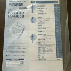 洗濯機 SHARPの画像