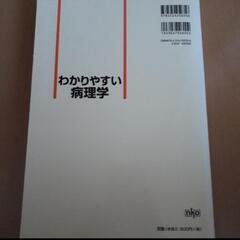 わかりやすい病理学　改訂第5版　歯科医師　本　教科書　参考書　勉強　試験　対策の画像