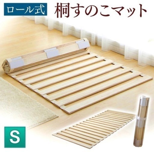 すのこ シングル　 布団 下  敷く マット　布団 すのこベッド  すのこベッド 折りたたみ シングル　ロール式 天然桐 すのこマット