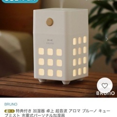 【お取引中】ブルーノ　ミニ加湿器