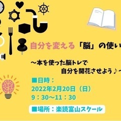 自分を変える「脳」の使い方〜本を使った脳トレで自分を開花させよう〜