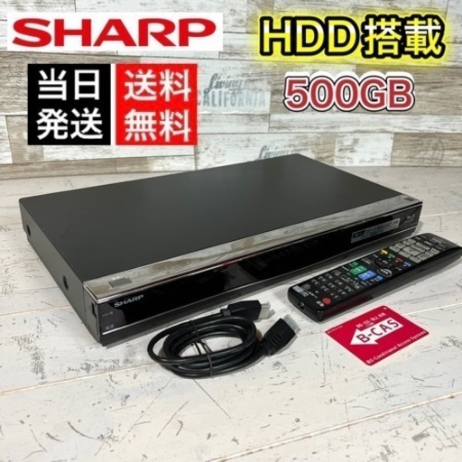 【すぐ使える‼️】SHARP ブルーレイレコーダー 500GB✨ 配送可能