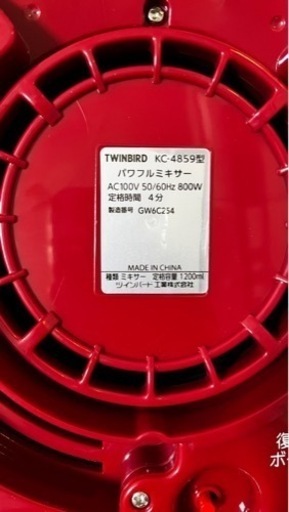 ツインバード twin bird ミキサー mixer