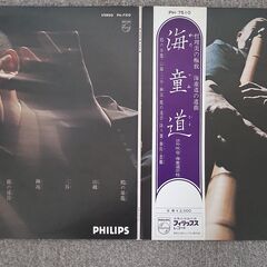 海童道（わたづみどう）法竹吹定　海童道宗祖　ＬＰレコード1枚の画像
