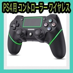 【大特価】PS4用 コントローラー ワイヤレス