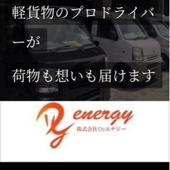 🔰未経験でも月収50万目指せる軽貨物配送ドライバー　【新人さんデ...
