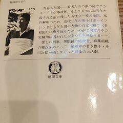 赤川次郎本　四冊の画像
