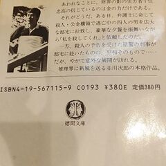 赤川次郎本　四冊の画像