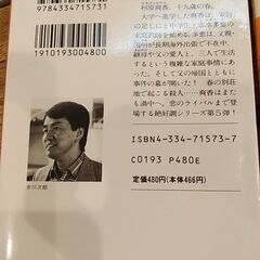 赤川次郎本　四冊の画像