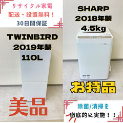 【地域限定送料無料】中古家電2点セット TWINBIRD冷蔵庫110L+SHARP洗濯機4.5kg